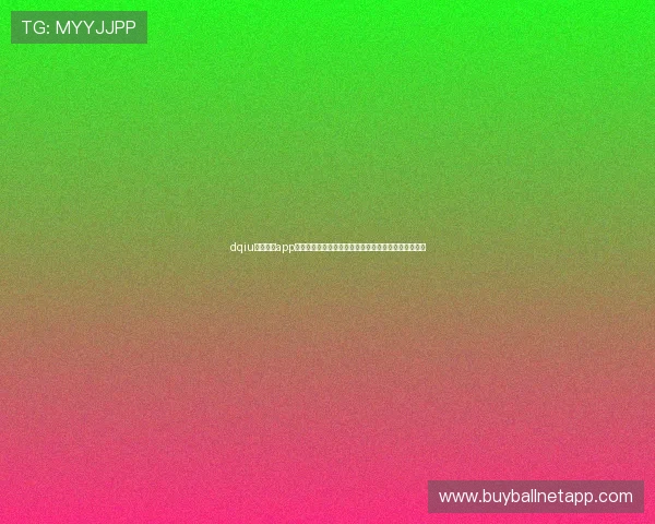 dqiu斗球直播app提供高清流畅的世界杯直播服务满足球迷实时观看需求